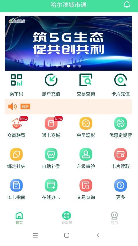 哈尔滨城市通官网版v2.5.1(1)