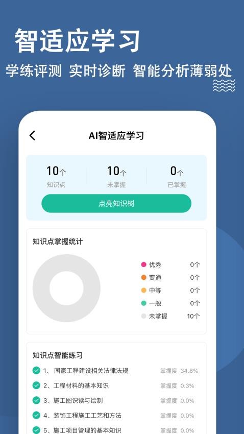 施工员练题狗最新版v3.1.0.0(3)