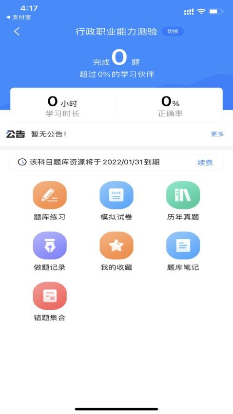 公务员考试宝典题库v1.4.0(1)