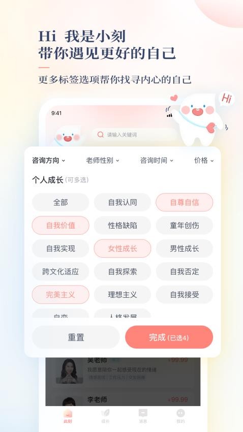 此刻心理官网版v1.7.1(4)