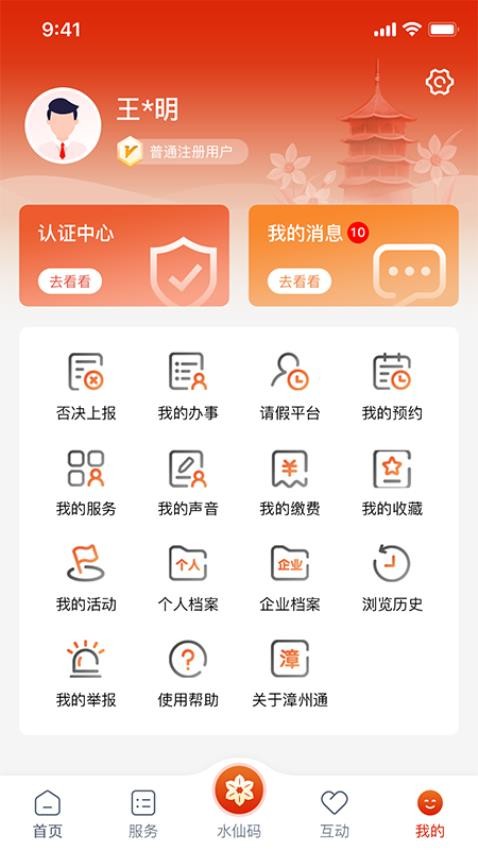 漳州通官网版v6.0.0(3)