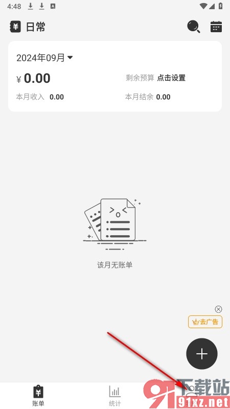 达达记账手机版设置数字密码的方法