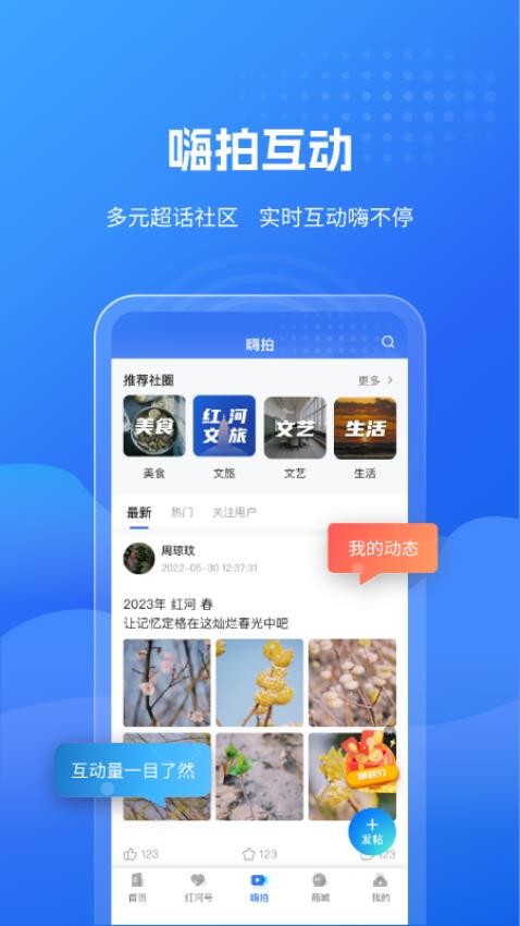 云南红河发布appv2.1.4(3)