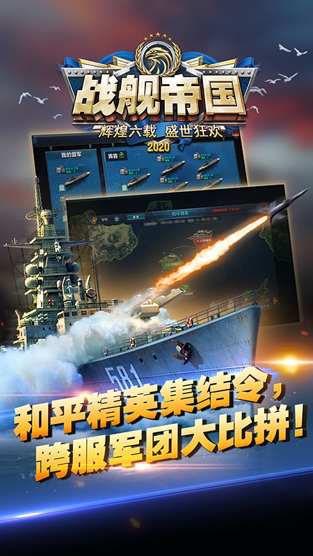 战舰帝国游戏v9.1.4(2)