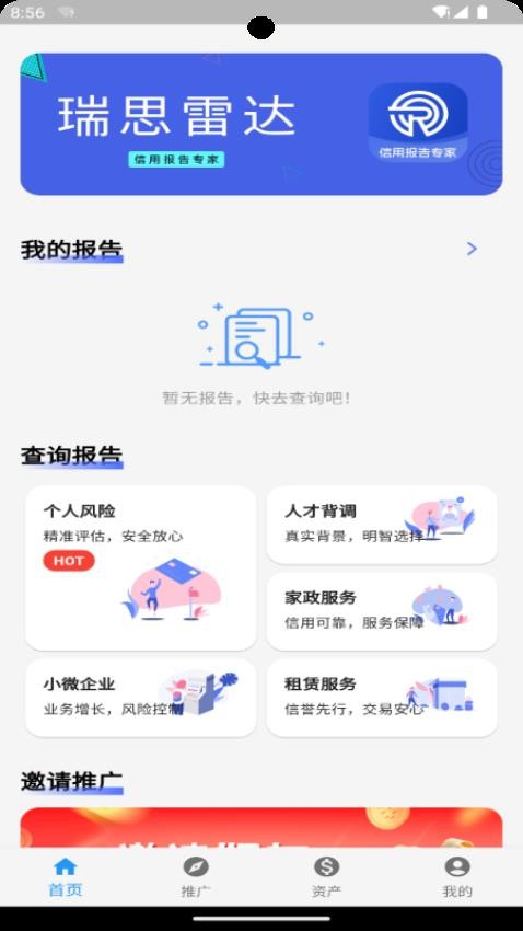 瑞思雷达官方网站v1.0.4(2)