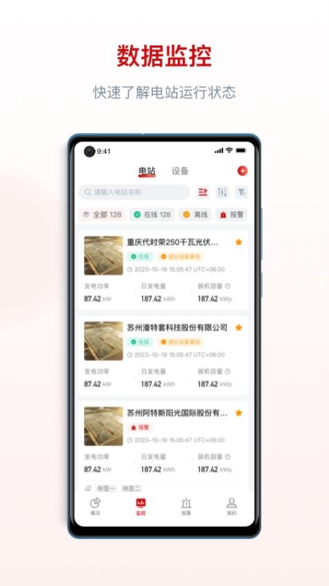 阿特斯智慧能源appv2.2.2(2)