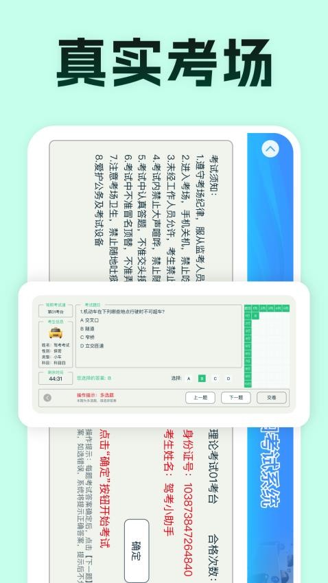 驾考满分通appv1.0.1(4)