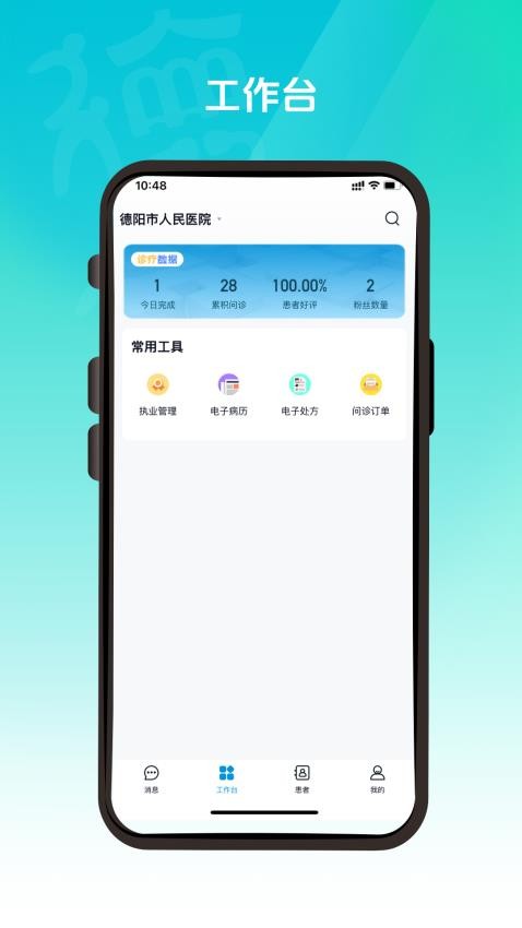 德医通医生官网版v1.0.2(4)