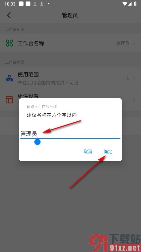 钉钉手机版更改工作台名称的方法