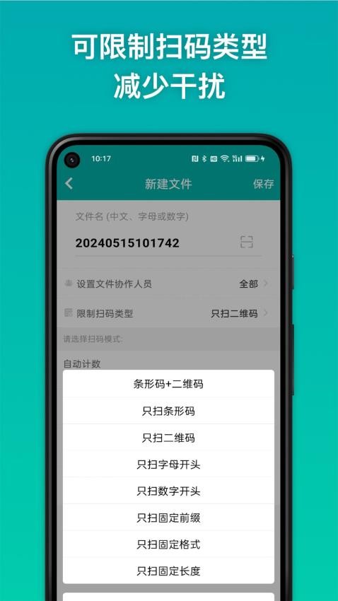 条码精灵手机版v1.0.9(4)