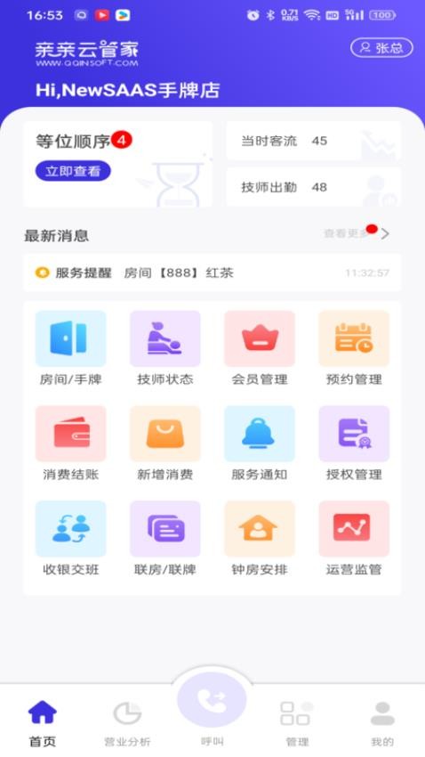 亲亲云管家安卓版v1.5.9(3)