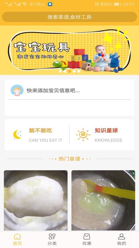 好宝宝辅食appv1.5.70(1)