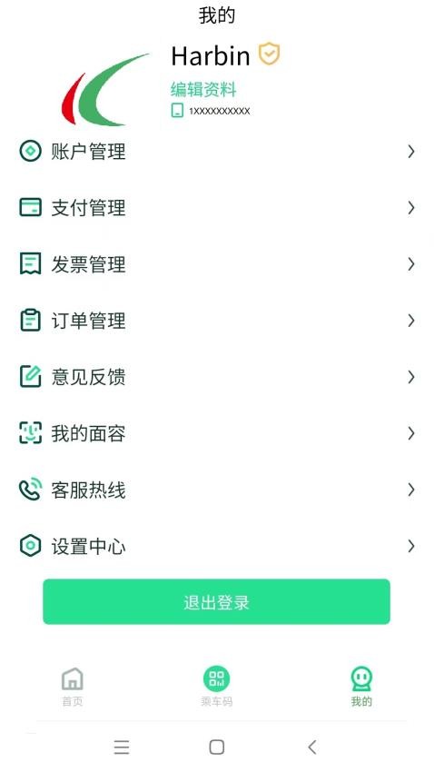 哈尔滨城市通官网版v2.5.1(2)