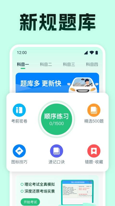 驾考满分通appv1.0.1(1)