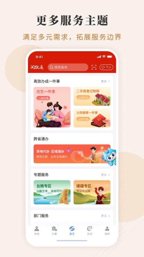 闽政通appv3.13.0(4)