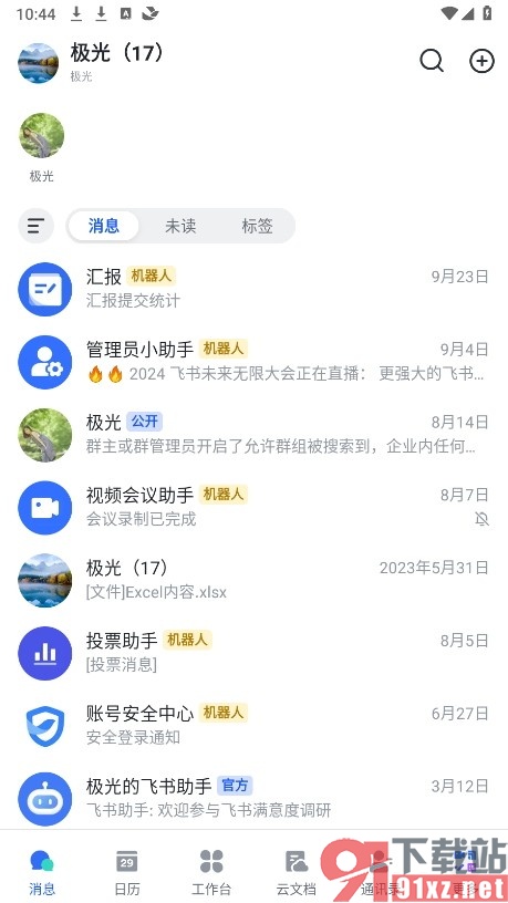 飞书手机版预约会议时开启签到功能的方法