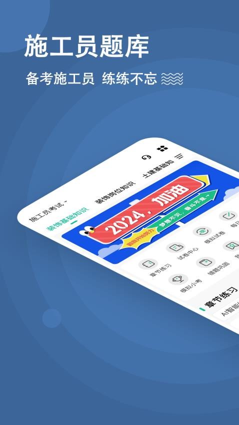 施工员练题狗最新版v3.1.0.0(1)