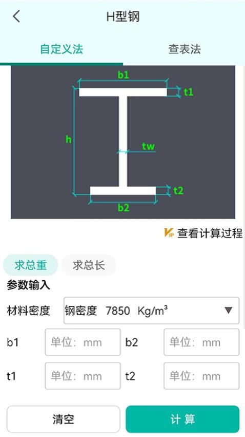 建工计算器最新版v4.00.29(3)