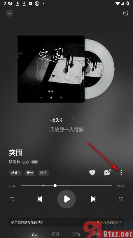 酷狗音乐手机版将歌曲设置为不感兴趣的方法