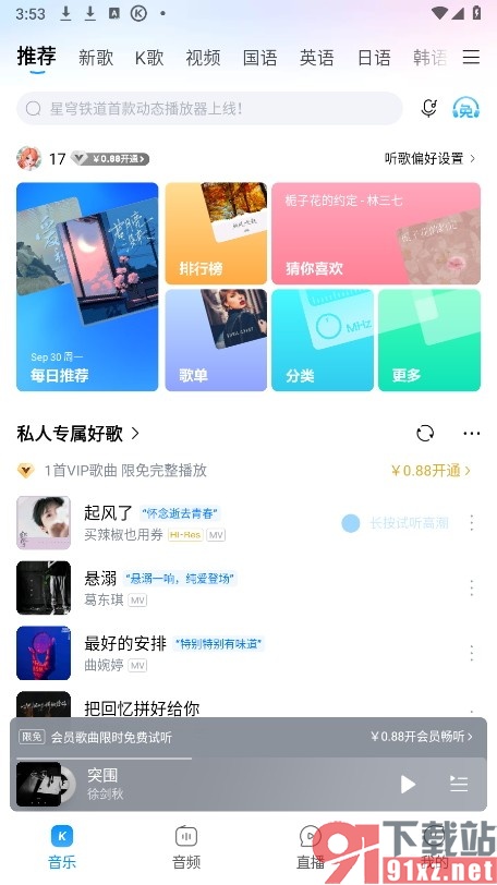 酷狗音乐手机版调整歌词快慢的方法