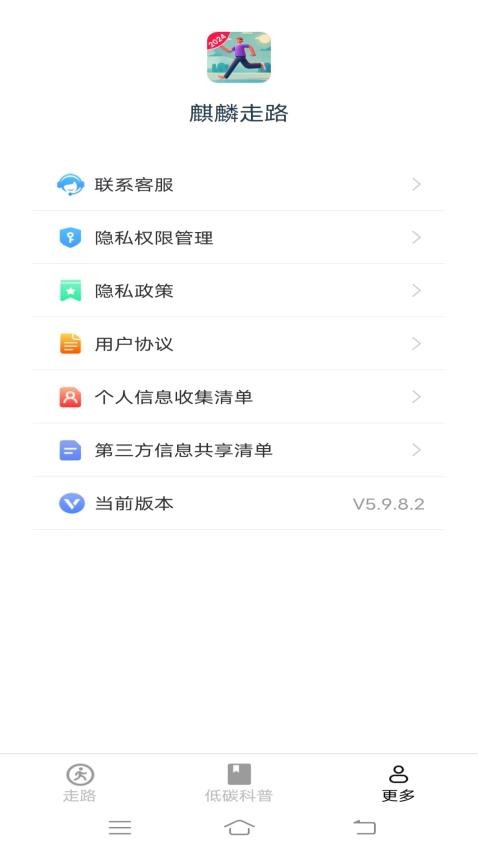 麒麟走路官网版v5.9.8.2(2)