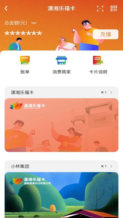 潇湘一卡通官方版v2.2.0(3)