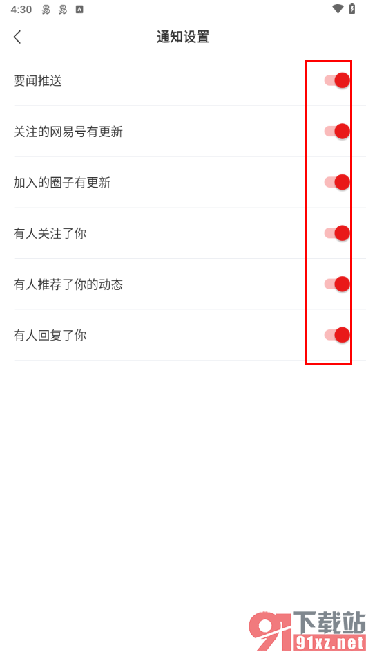 网易新闻app设置不显示任何消息通知的方法