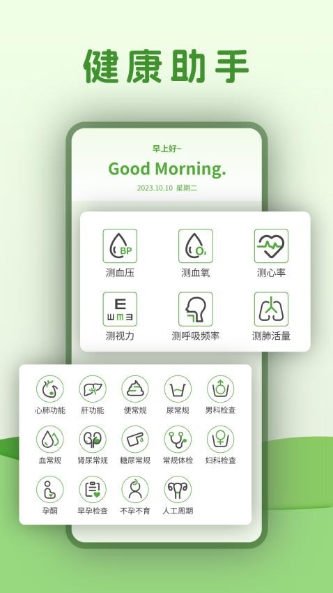 血压体检appv4.4.5(3)