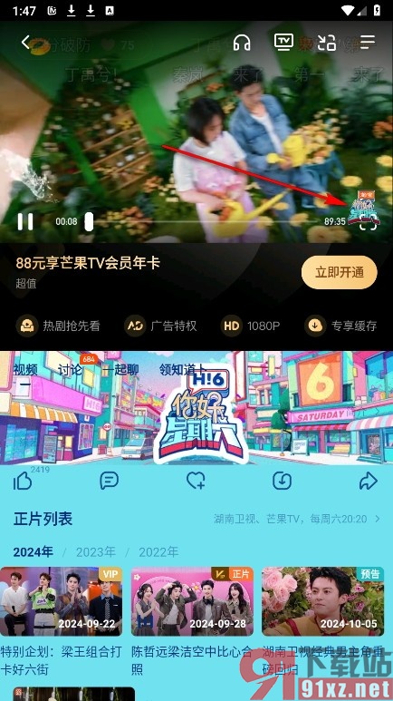 芒果TV手机版将视频切换为音频模式的方法