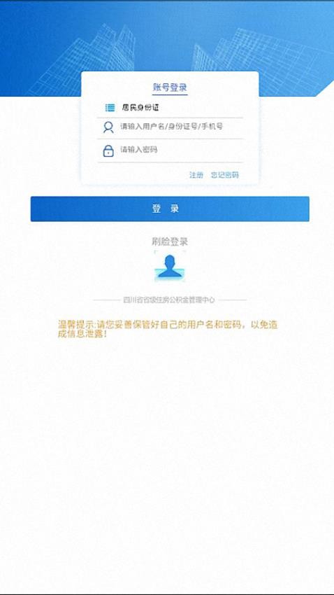 四川省级住房公积金官网版v2.2.2(3)
