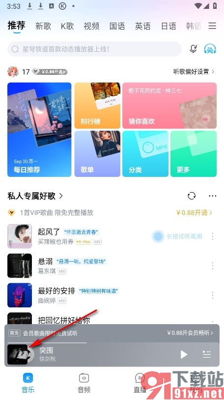 酷狗音乐手机版更改歌词字体的方法