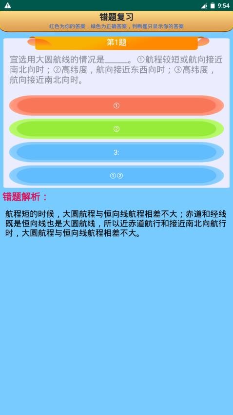 船员考试通免费版v3.1(5)