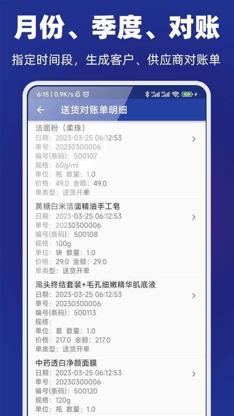 易辰送货单打印软件免费版v2.0.5(2)