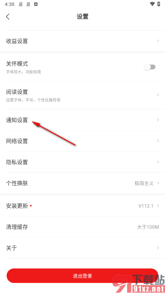 网易新闻app设置不显示任何消息通知的方法