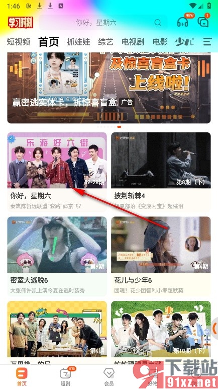 芒果TV手机版屏蔽一起看的邀约的方法
