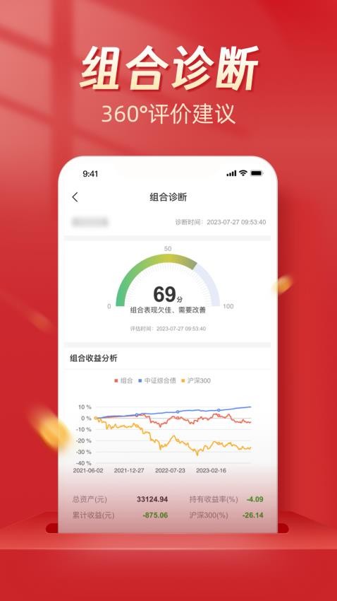 Beta理财师appv7.80(2)