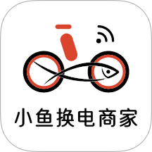 小鱼换电商家app