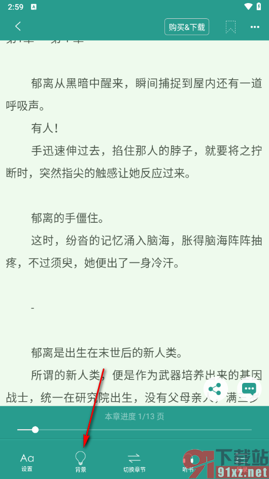 晋江小说阅读app更换阅读背景颜色的方法