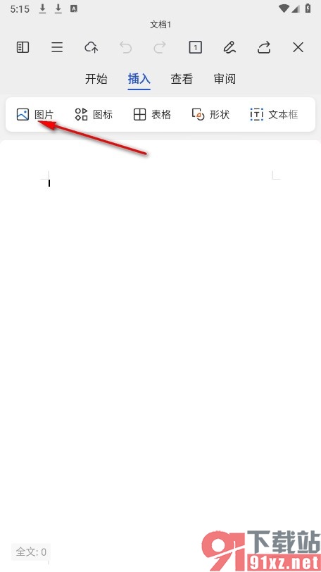 WPS Office手机版在文档中插入图片的方法
