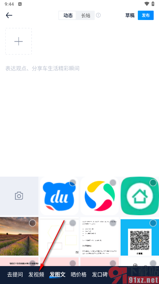 汽车之家app发布视频的方法