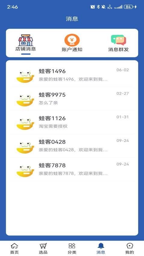 嗨购蛙商家版软件v1.1.6(4)