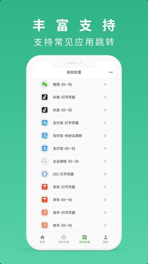 随便扫免费版v2.1.0(3)