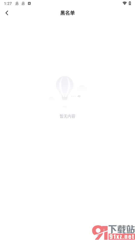 一点新闻资讯app查看黑名单好友的方法