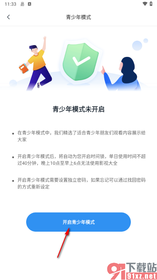 影视大全app启用青少年模式的方法