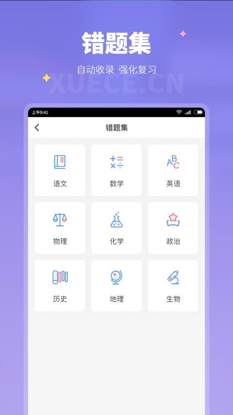 学测网家长版appv1.0.0(3)