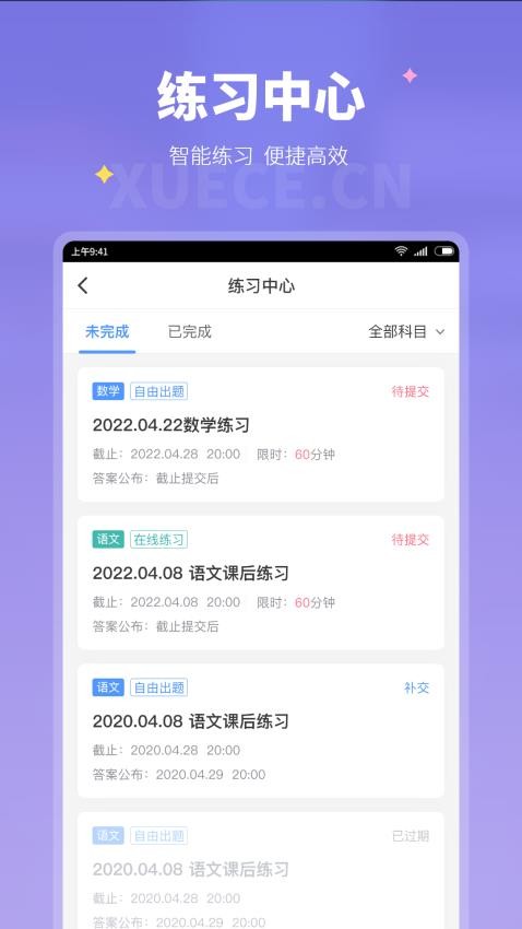 学测网家长版appv1.0.0(2)