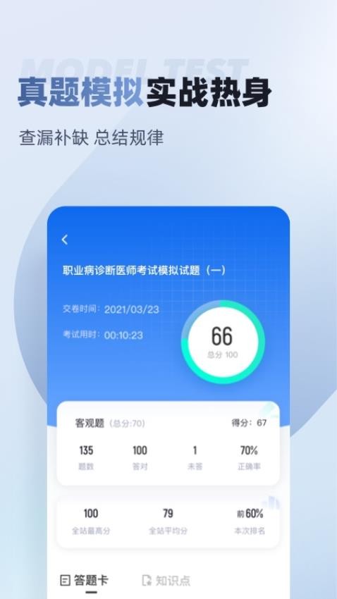 职业病诊断医师考试聚题库免费版v1.8.6(3)