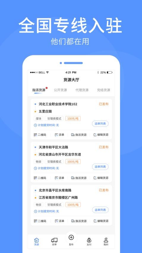 路路顺企业版最新版v3.0.0(4)