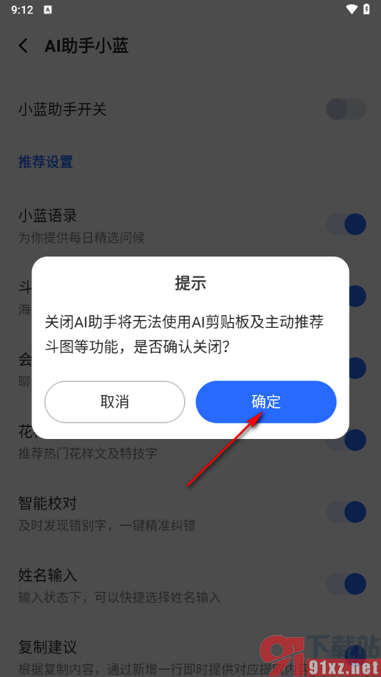 讯飞输入法手机版关闭AI助手功能的方法