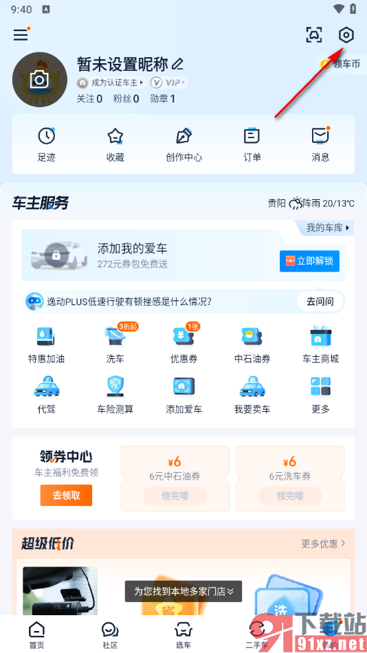 汽车之家app查看被拉黑的好友的方法